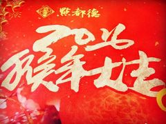 -点都德(聚福楼店)