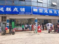 门面-宫廷糕点铺(双林中横路店)