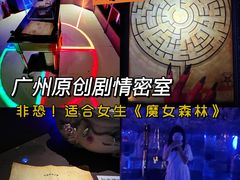 -逃脱反斗城沉浸剧情密室(北京路店)