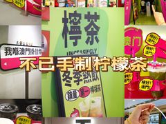 -不已手制柠檬茶(关闸店)