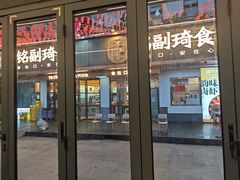 -铭副琦食·虾蟹烩馆(渔人码头店)
