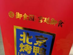 -御食园(首都机场T2店)