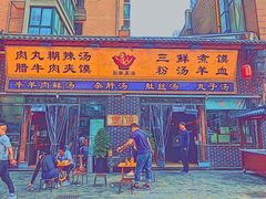 -太元彭家正汤(太元路总店)