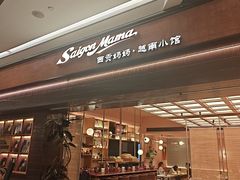 -港汇恒隆广场