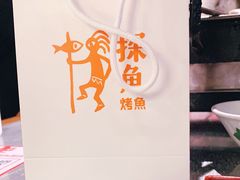 -探鱼·鲜青椒爽麻烤鱼(北京路天河城店)