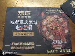 -吞鱼兽麻辣烤鱼(万达店)