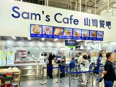 -山姆餐吧(龙湖重庆礼嘉天街店)