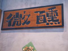 -8PINTS八品脱·日料·烧鸟·精酿小酒馆(莘庄店)