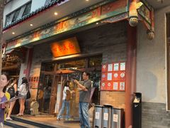 -四季民福烤鸭店(王府井灯市口店)