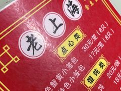 -食惠里小笼包面馆(越秀店)