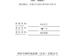 -科立恩进口除甲醛甲醛检测