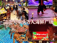 -三亚火车头万人海鲜广场