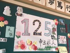 -上海市第三女子中学
