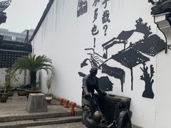 -绍兴鲁迅故里·沈园景区