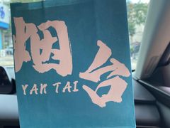 -烟台百纳瑞汀酒店