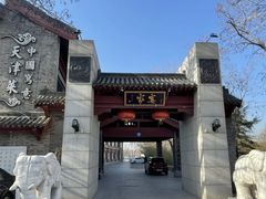 -卫鼎轩·家宴(水上公园店)