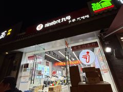 -九号电动车(安定门内大街店)
