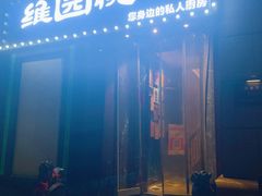 -维园悦谱·海派家常菜(乌鲁木齐南路店)