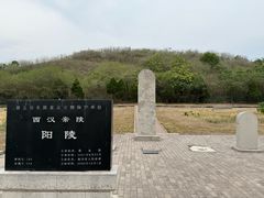 -汉景帝阳陵博物院