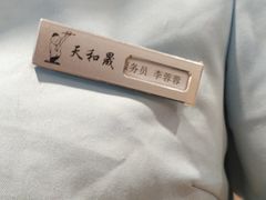 -天和晟新京菜.水煮鱼.湘土菜(国展店)