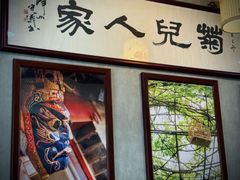 -菊儿人家·北京胡同菜(南锣鼓巷店)