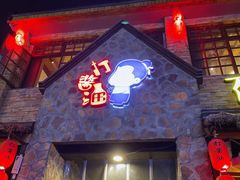 门面-打酱油·非遗淮扬菜(瘦西湖梅岭店)