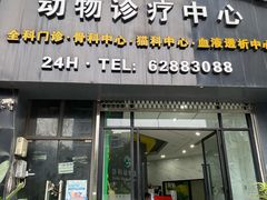 -瑞鹏瑞爱宠物医院·全科·猫科·血液透析中心(龙头寺店)