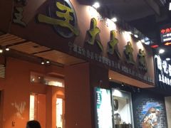 门面-王大大生煎(北仑2号店)
