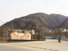 天水麦积山温泉度假酒店-麦积山温泉