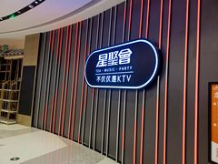 -星聚会KTV(龙湖上海奉贤天街店)