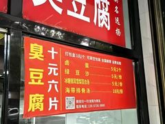 -五娭毑臭豆腐(黄兴南路店)