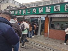 -草桥清真牛肉锅贴扁食店