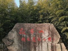 -敬亭山风景名胜区