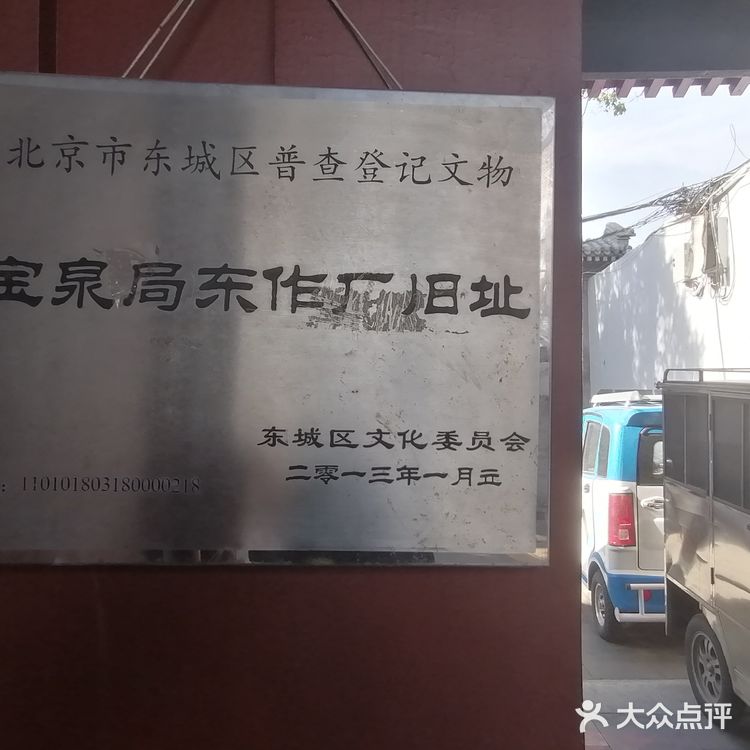 大清铸钱宝泉局