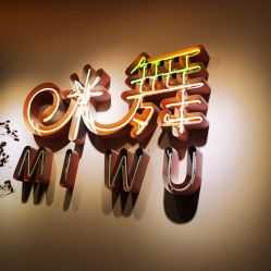 -MiWu咪舞舞蹈塑形中心