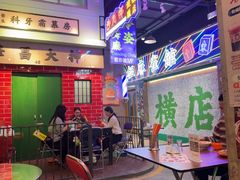 -憶廟街 X 沙角邨(太古城店)