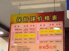-广州保龄球馆