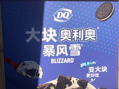 -DQ·蛋糕·冰淇淋(川沙东海岸店)