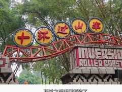 -广州长隆欢乐世界