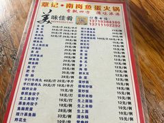 -章记正宗南岗鱼蛋火锅