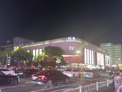 -杭州湖滨in77
