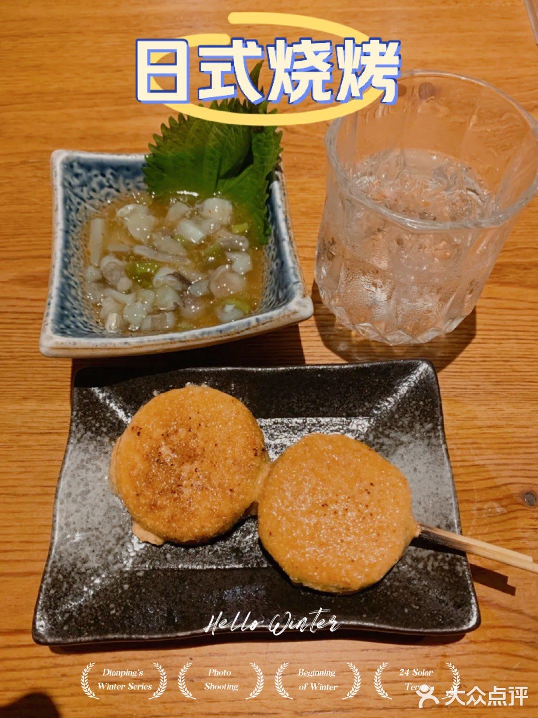 热乎乎的深夜烧鸟
