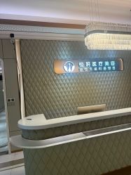 -恒妍医美·韩国定制抗衰中心