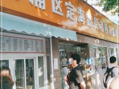 门面-定海街道睦邻小厨(隆昌路店)