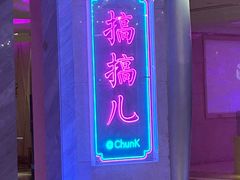 -纯K(西湖店)