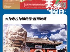 -大钟寺古钟博物馆