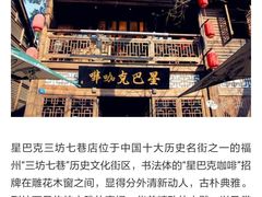 -星巴克(福州三坊七巷店)