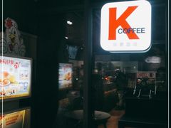 -肯德基(昌里店)