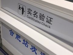 -合肥火车站(地铁站)