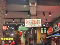 -萍姐火锅·公路夜市(南京新街口店)